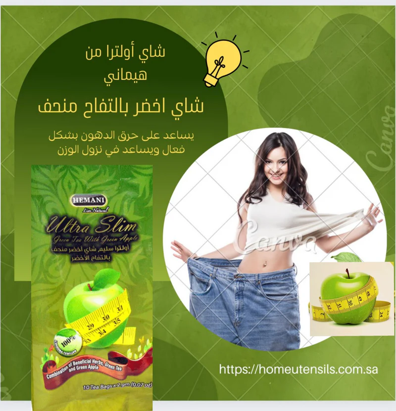 شاي أولترا سليم